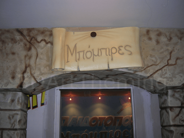 κατασκευή τεχνητών βράχων