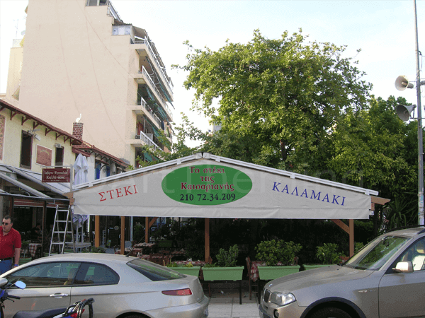 επιγραφή τέντας για σουβλατζίδικο