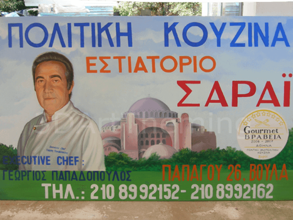 ξύλινη ταμπέλα για εστιατόριο