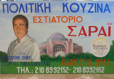 επιγραφες σε πιτσαριες