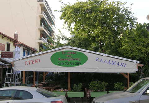 διακοσμηση και επιγραφη τεντας