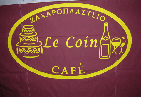 επιγραφες σε ζαχαροπλαστείο